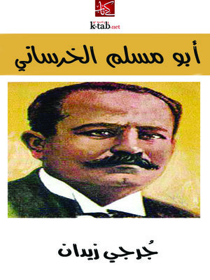 cover image of ابو مسلم الخرساني